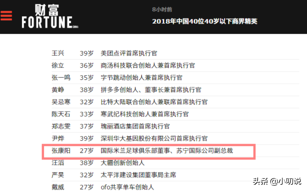 国米主席康阳(“90后总裁”张康阳：拒绝章泽天、收购家乐福，27岁成国米主席)