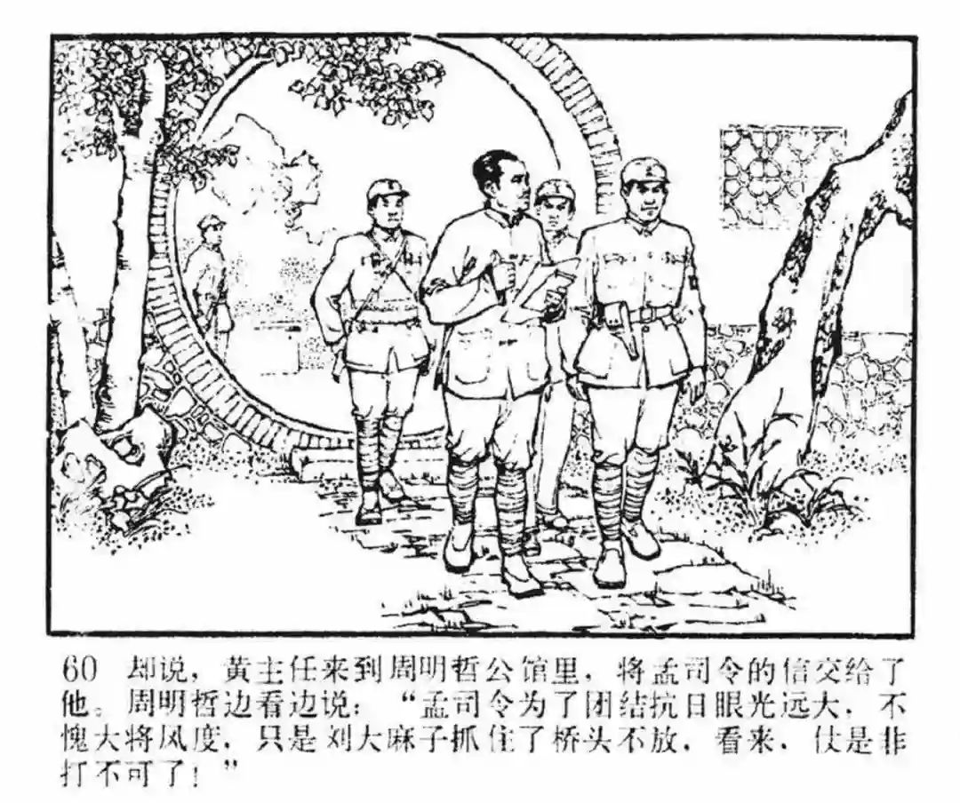 连环画《东进序曲》辽宁人民出版社张景祥 绘