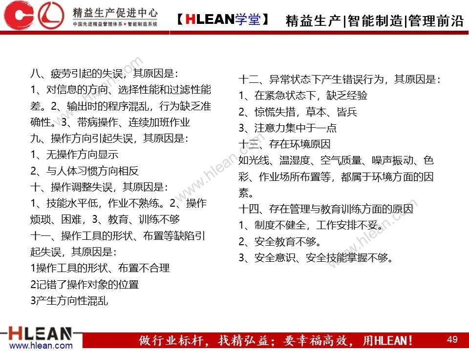 「精益學堂」精品！如何做好精益安全生產