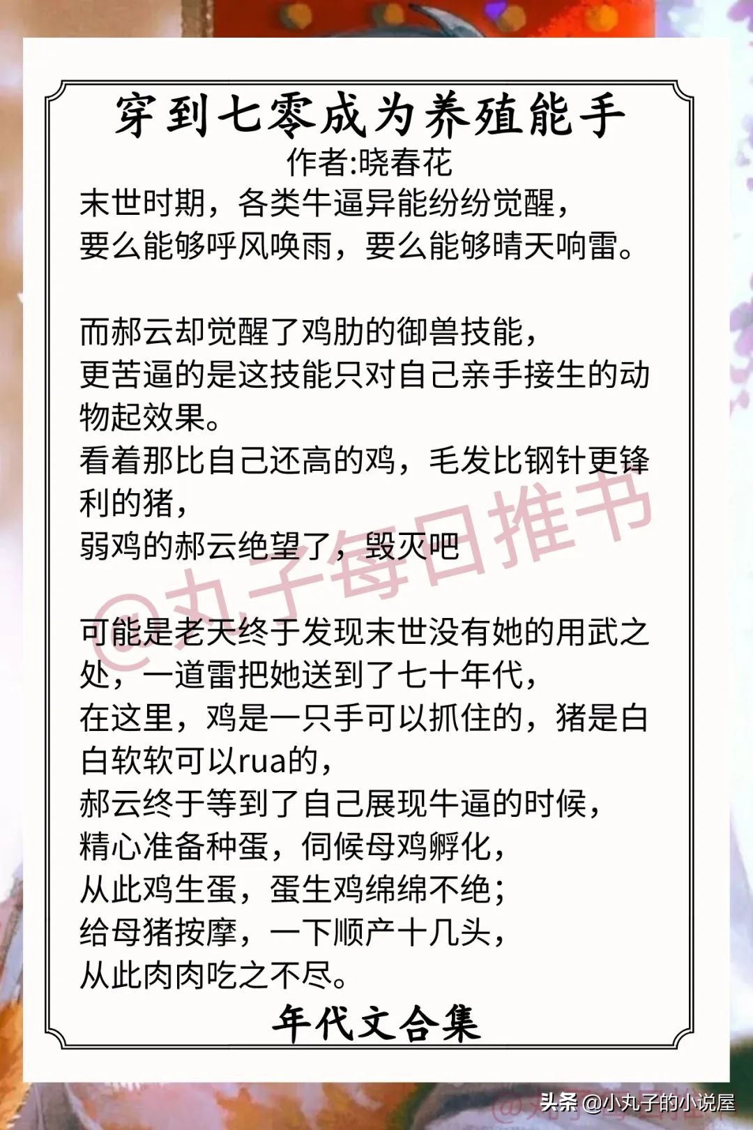 强推！人气年代文，《七零对照组真香了》《七零文工团小厨娘》赞