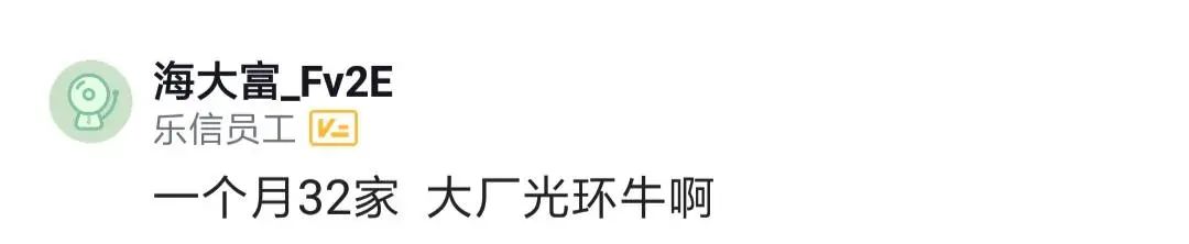 被裁第26天，已经面了32家公司，基本都是一轮游