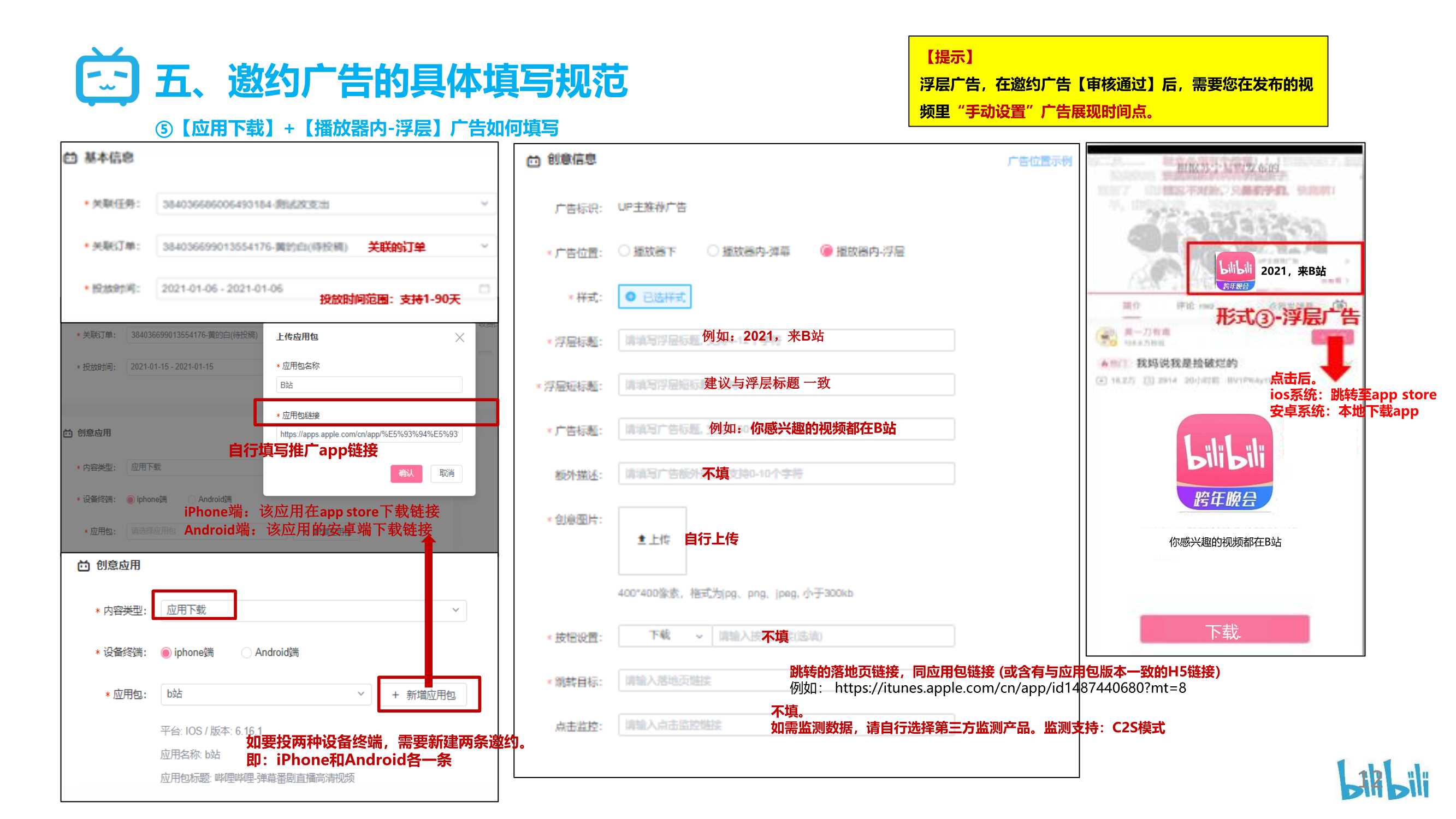 B站花火商单视频邀约广告操作指南