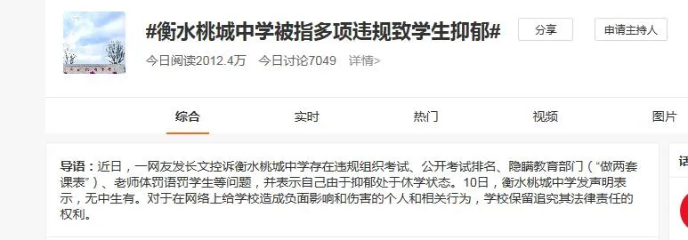 网传“衡水桃城中学老师暴打学生”视频 是真的吗？