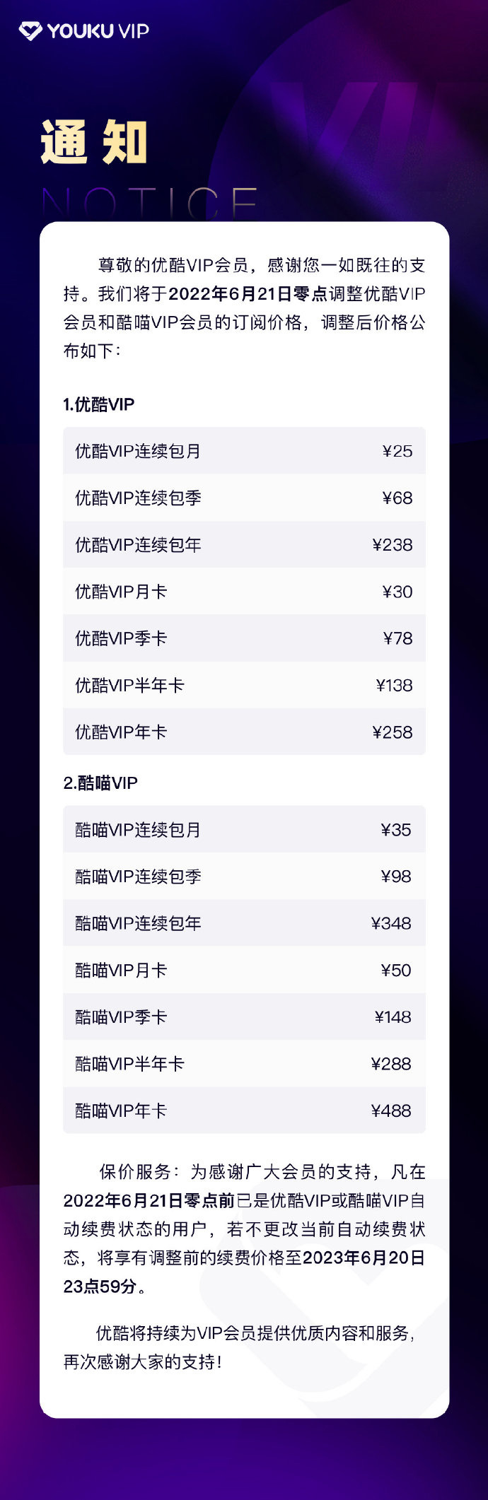 优酷宣布调整会员价格：VIP 月卡 30 元，6 月 21 日生效