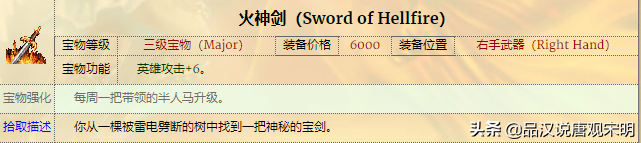 英雄无敌3的132件宝物：天使联盟第一，但比它更实用的还有三件？