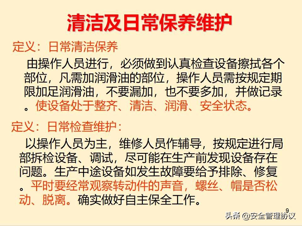 设备维护保养培训（43页）