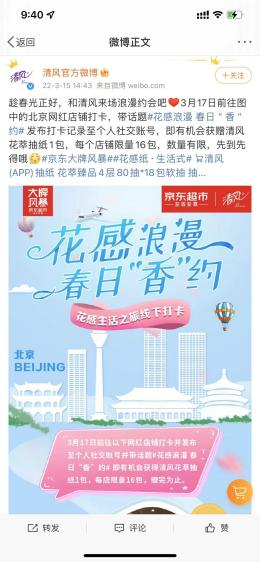 清风X京东大牌风暴花萃臻品上新 引领花感浪漫新生活