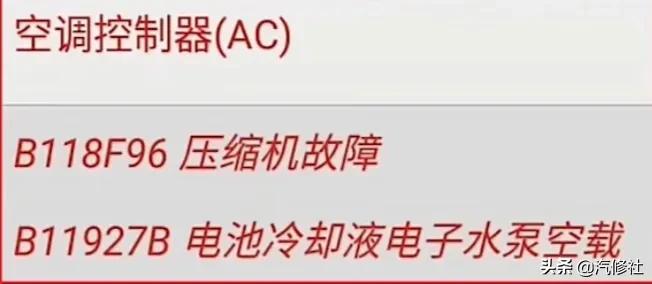 帝豪EV空调不制冷故障，看看是什么故障原因导致