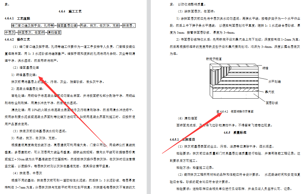 装饰装修不好干？607页装饰装修工程施工工艺标准，附大量实例