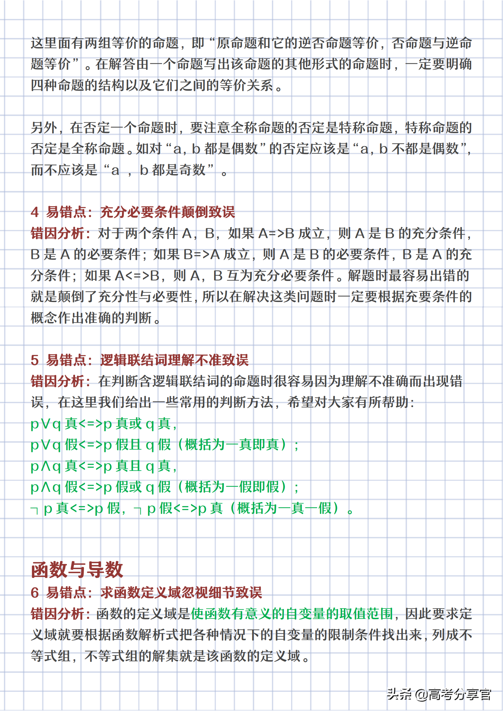 历年题型整理：「高考数学」18条“数学易错点”（完整版解析）