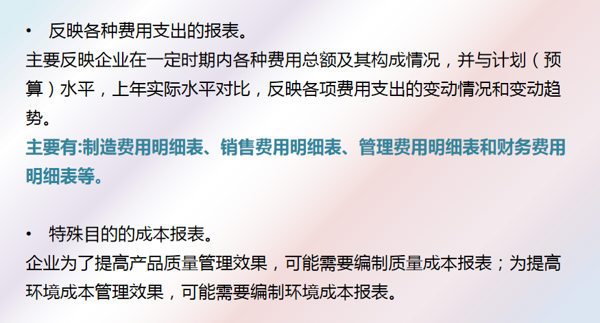 成本会计速阅：成本报表的编制及成本分析，建议收藏