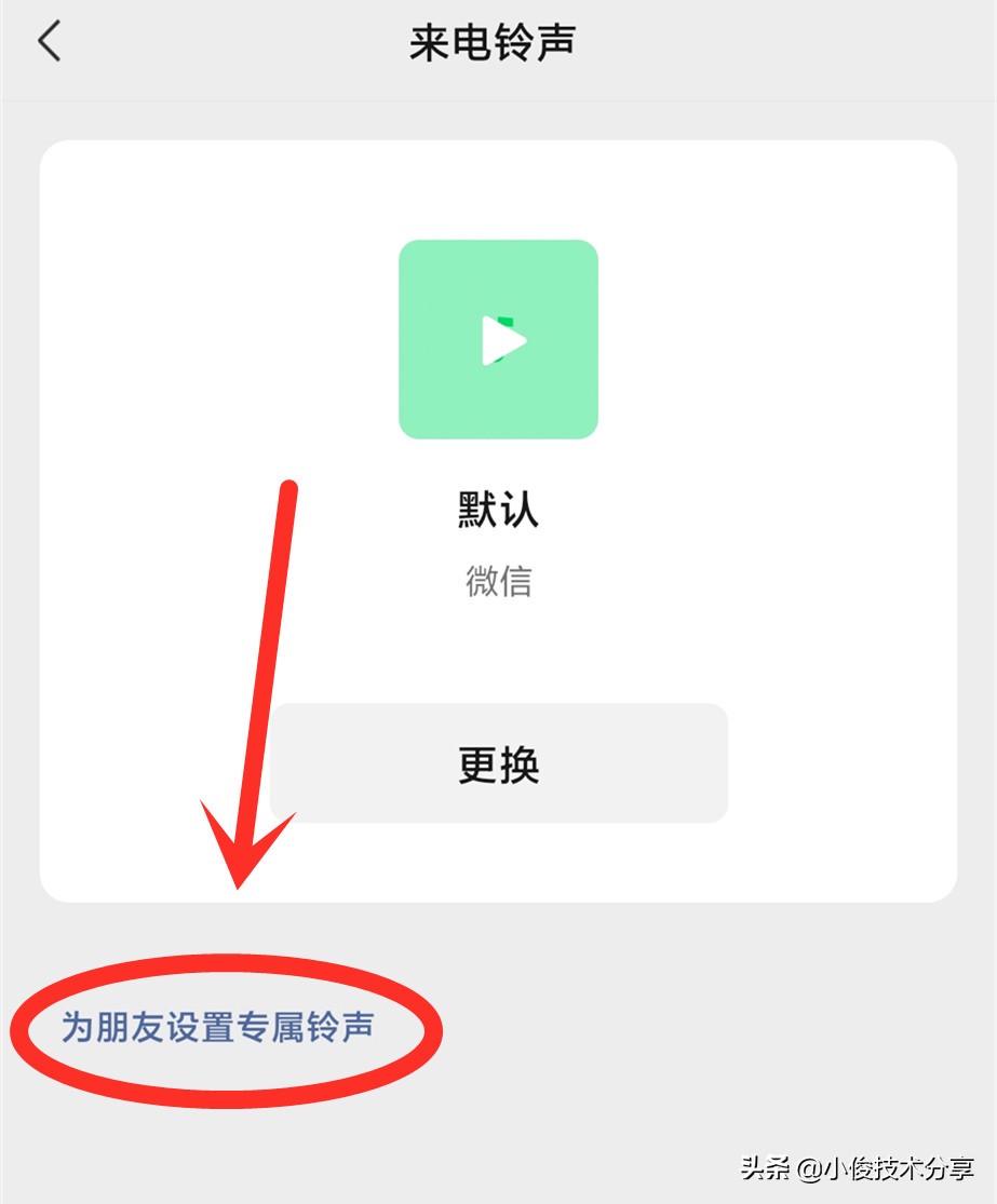如何让对方听到我设置的铃声（微信视频怎样让对方听到音乐）-第3张图片-科灵网