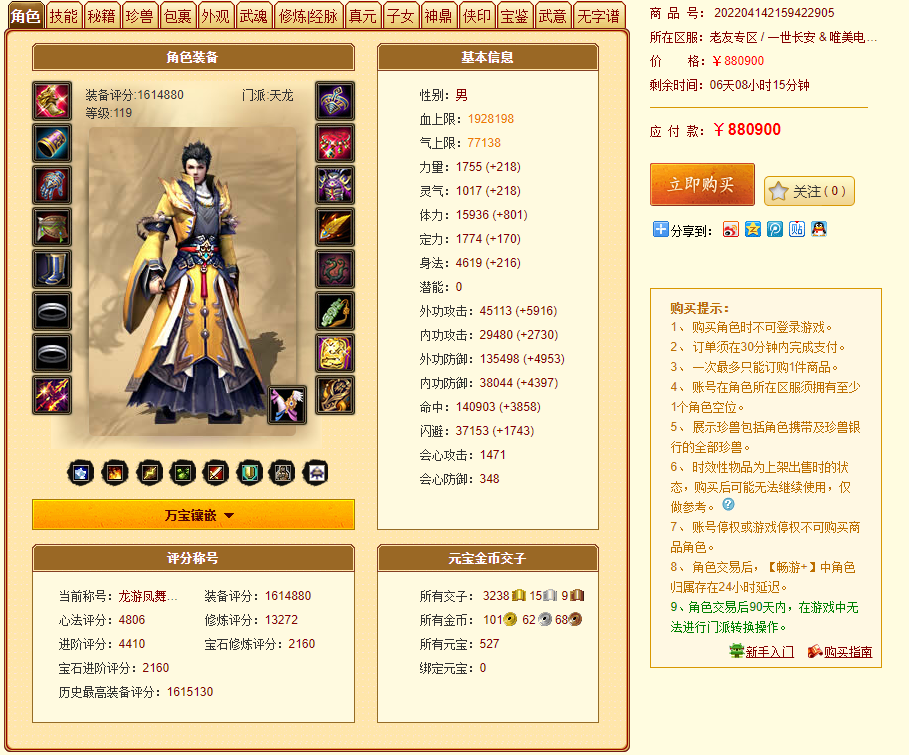 天龙网游：当年全服第二丐帮，如今畅易阁最贵的号，曾经属于谁？