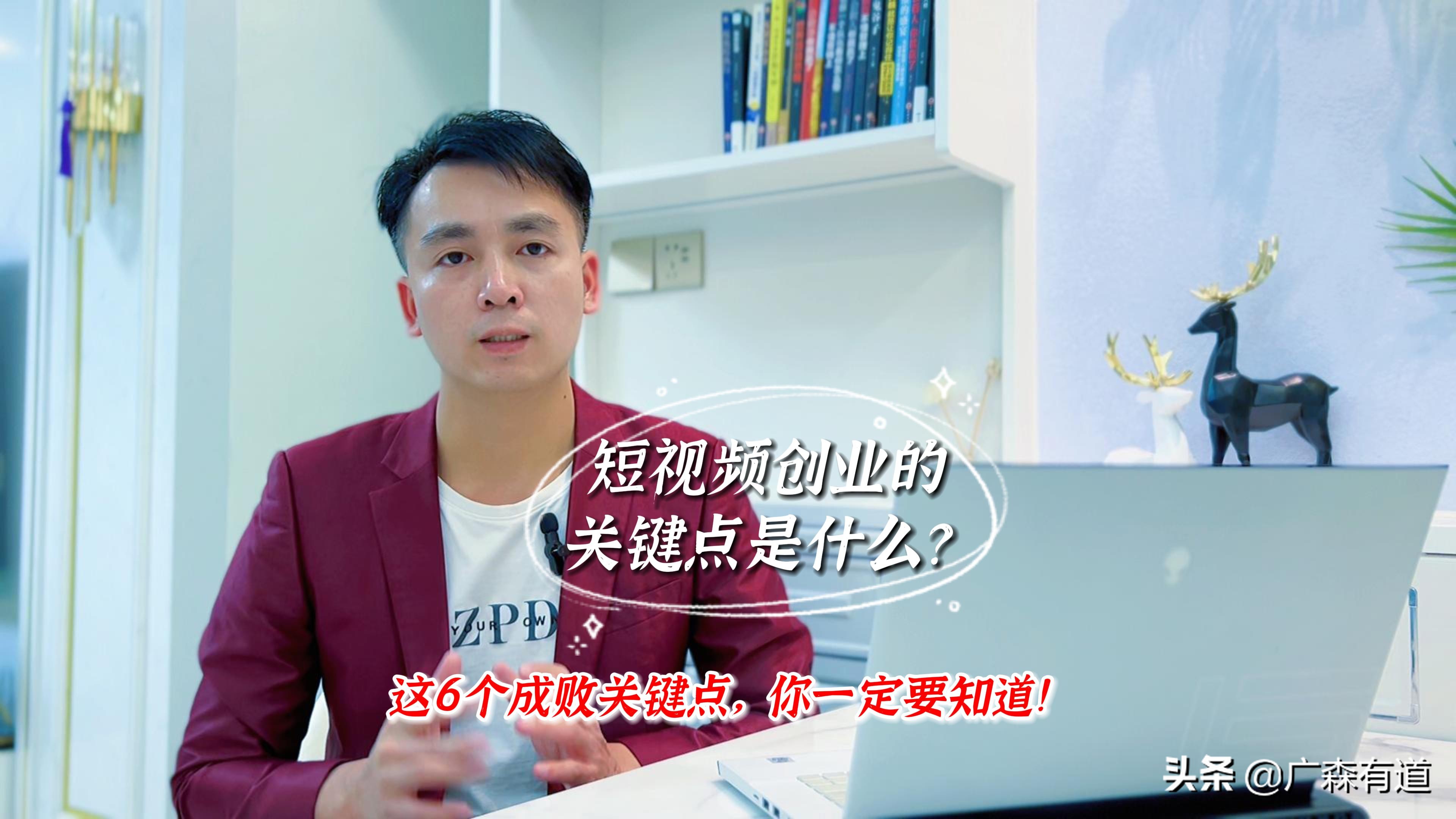 短视频创业的关键点是什么？普通人如何起步？看这6点你就知道了