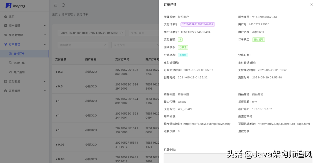 一个基于SpringBoot2+Vue+Redis的企业级聚合支付系统