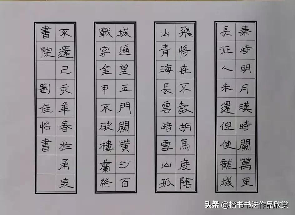 “喜迎新中国成立70周年”硬笔书法获奖作品欣赏