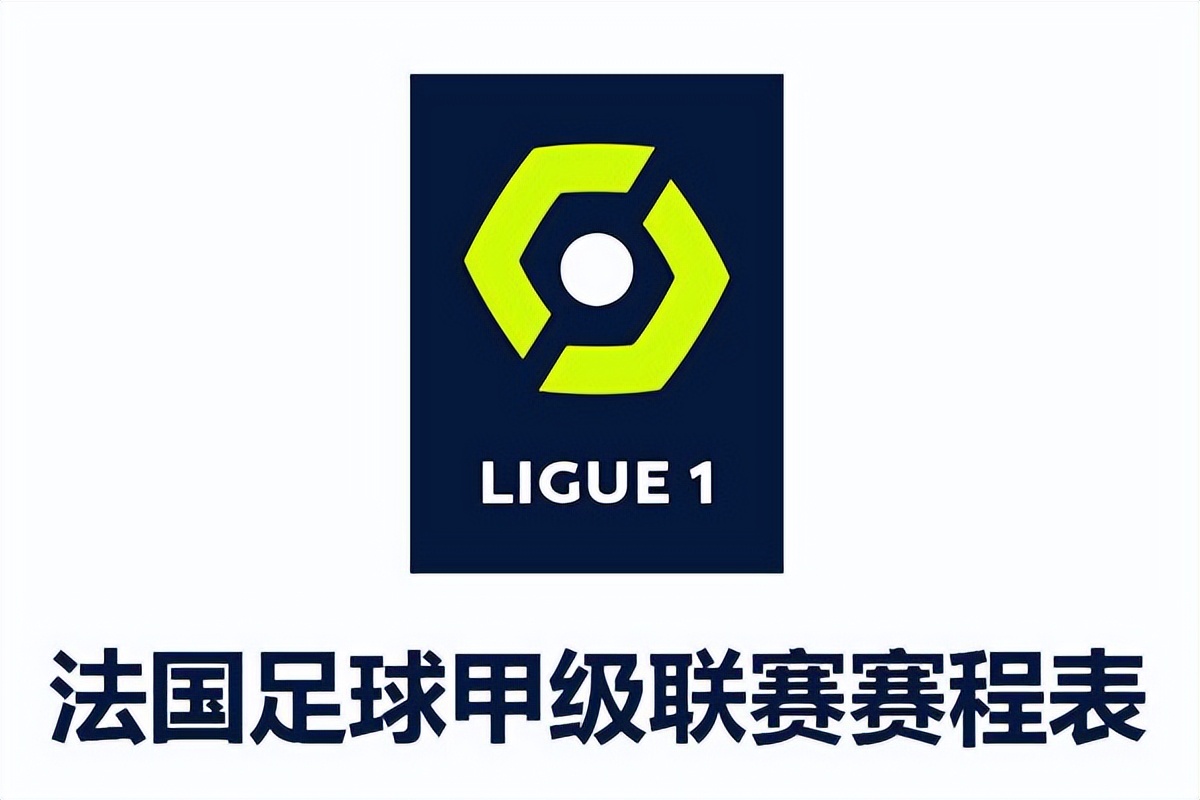 昂热中规中矩主场成绩出色(法甲联赛首轮,昂热vs南特,昂热主场束手就