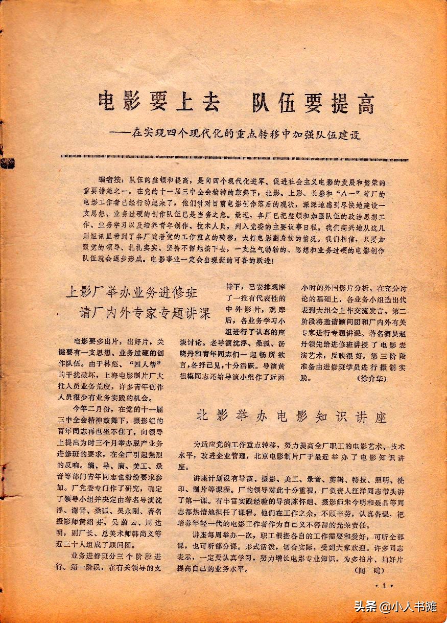 《大众电影》1979年06期，经典怀旧电影杂志