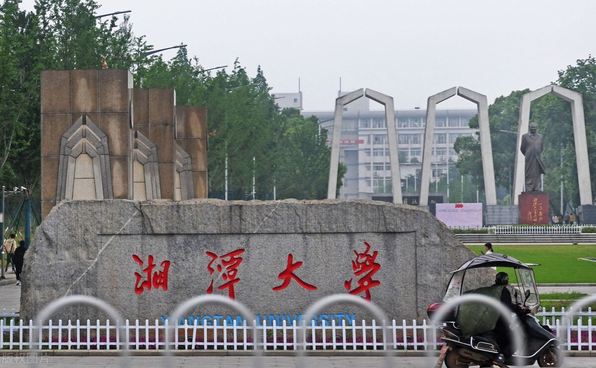 新增双一流大学和学科：湘潭大学数学