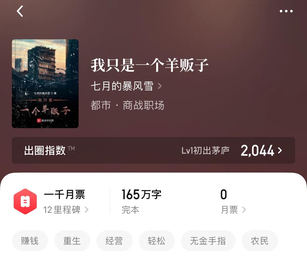 八本农夫流小说，这才是真正的农夫凶猛好嘛