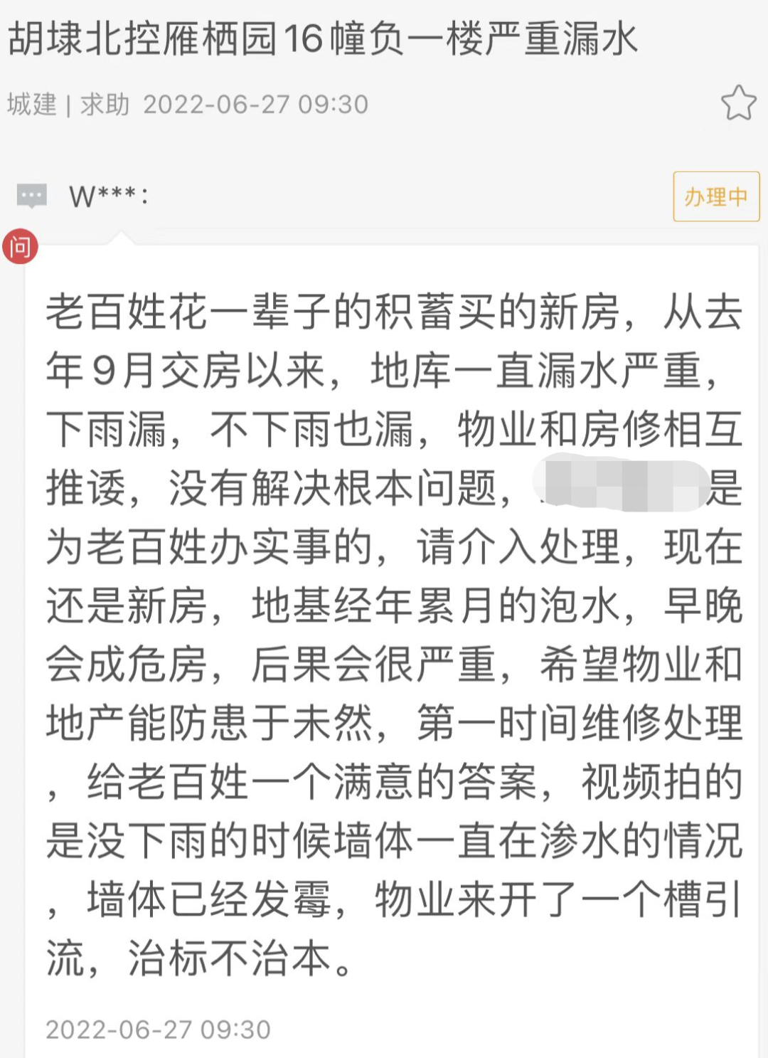 车库漏水，地下室堵漏迫在眉睫！暴雨后，无锡一批房主欲哭无泪插图