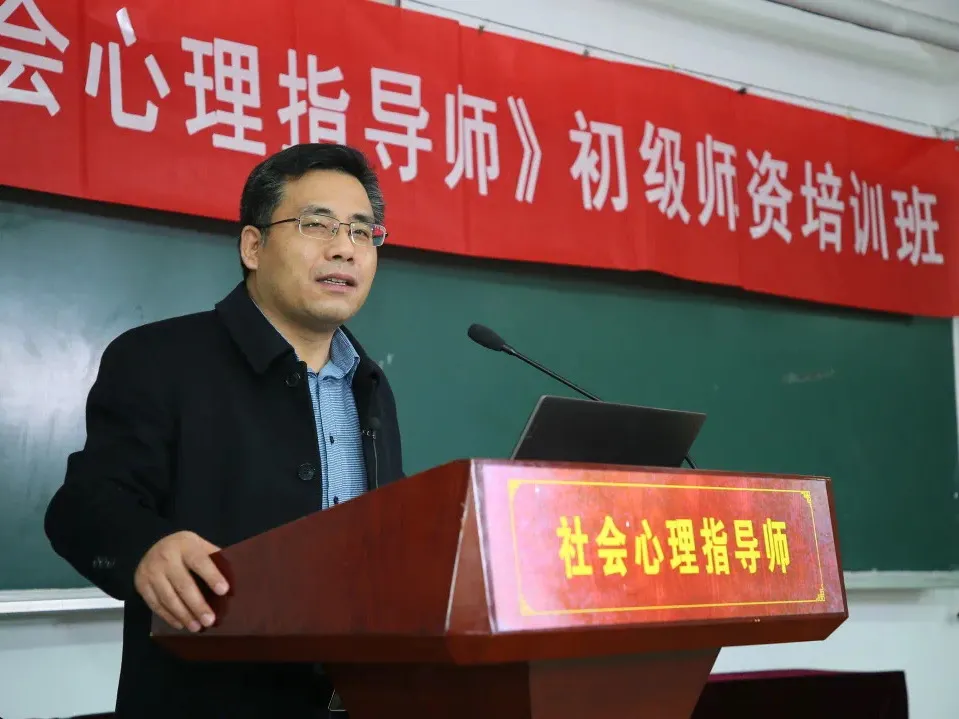 社会心理指导师(中级)示范培训简章