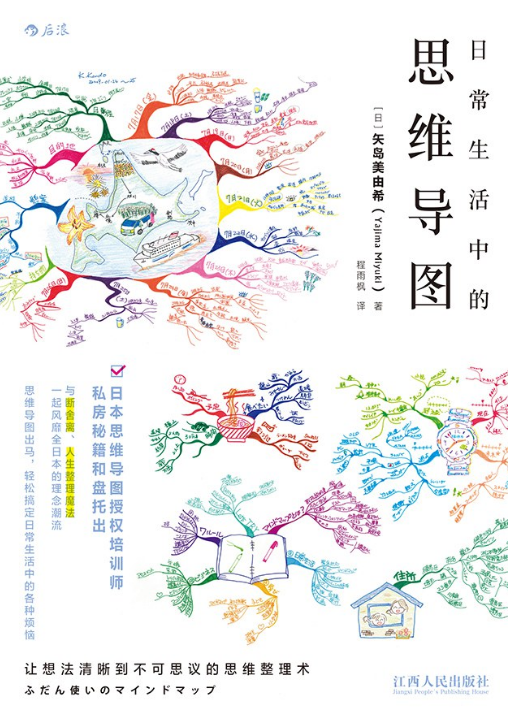 如何利用思維導圖管理你的職場生活 3優勢7步驟 助你輕松解決 天天看點
