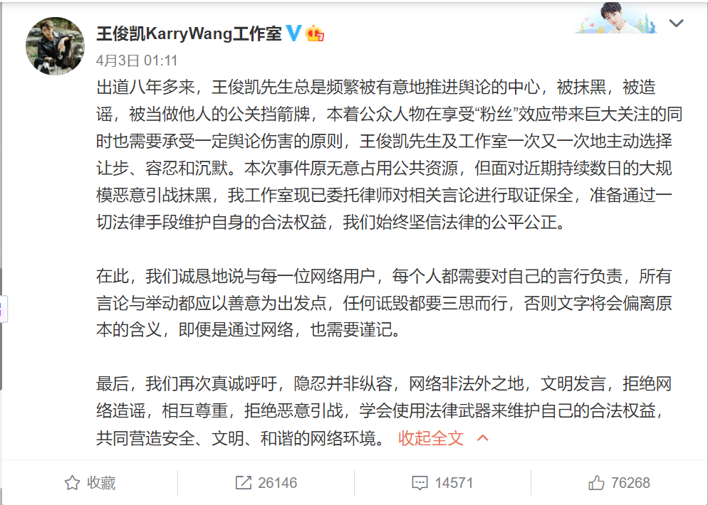 易烊千玺中考违规系王俊凯方抹黑，王俊凯工作室发声：法律公正的
