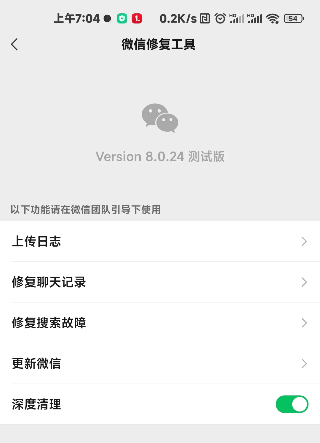 安卓微信8.0.24内测：朋友圈点赞振动等多项更新