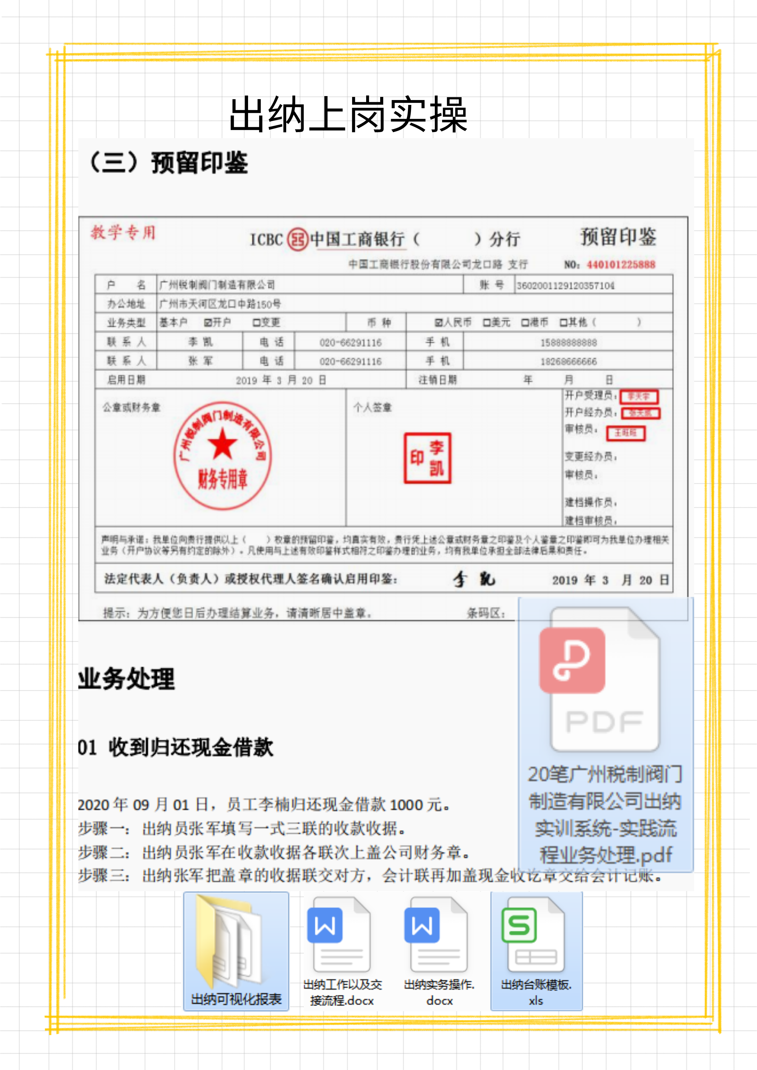 手把手教你学出纳！20笔出纳实训业务的处理流程，3天就能上岗