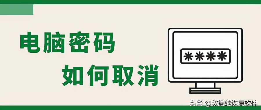 怎么把电脑开机密码取消掉（怎么把电脑开机密码取消掉别的方法）-第1张图片-易算准