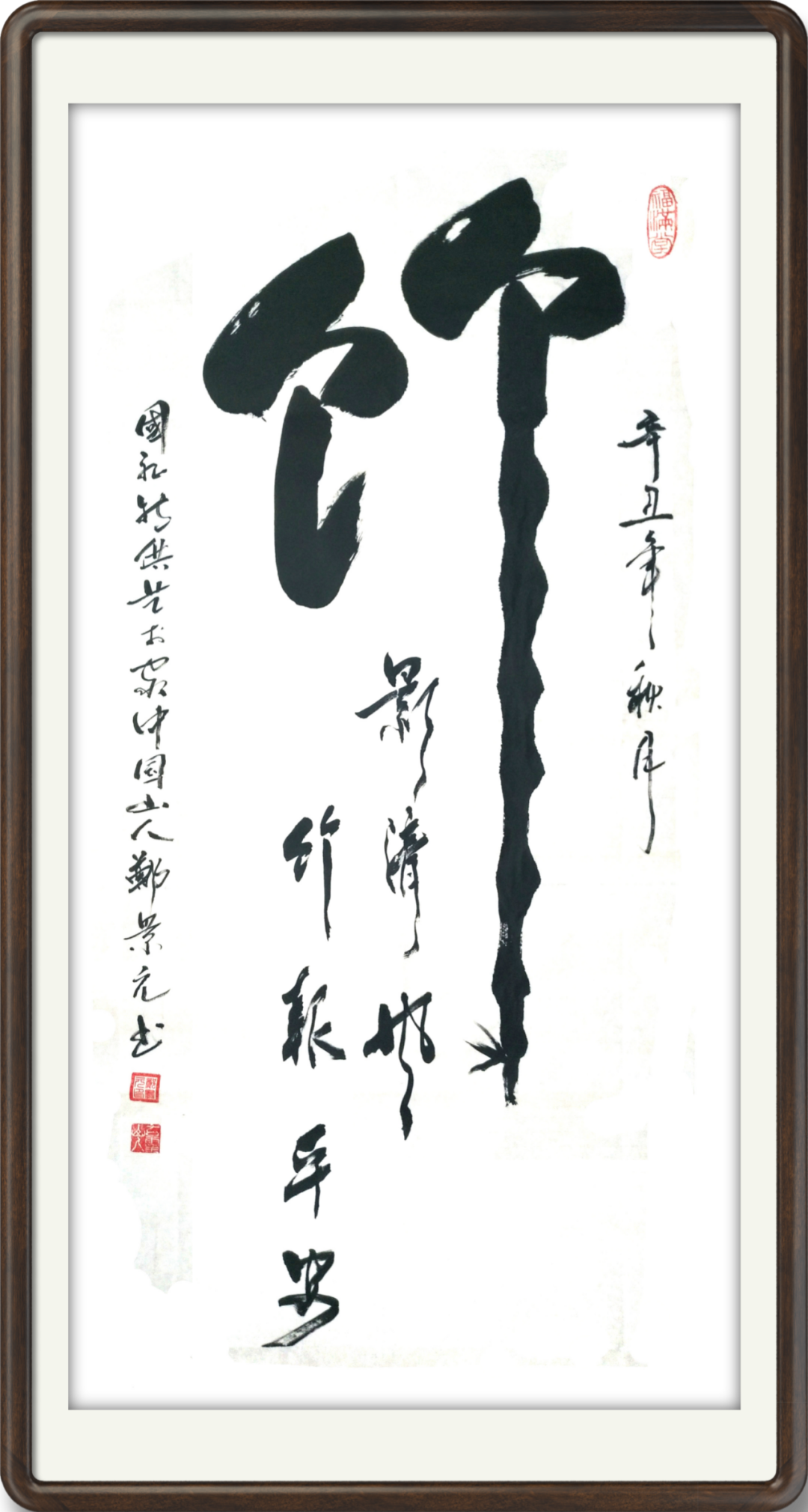 中国新时代国际艺术大家——郑景元