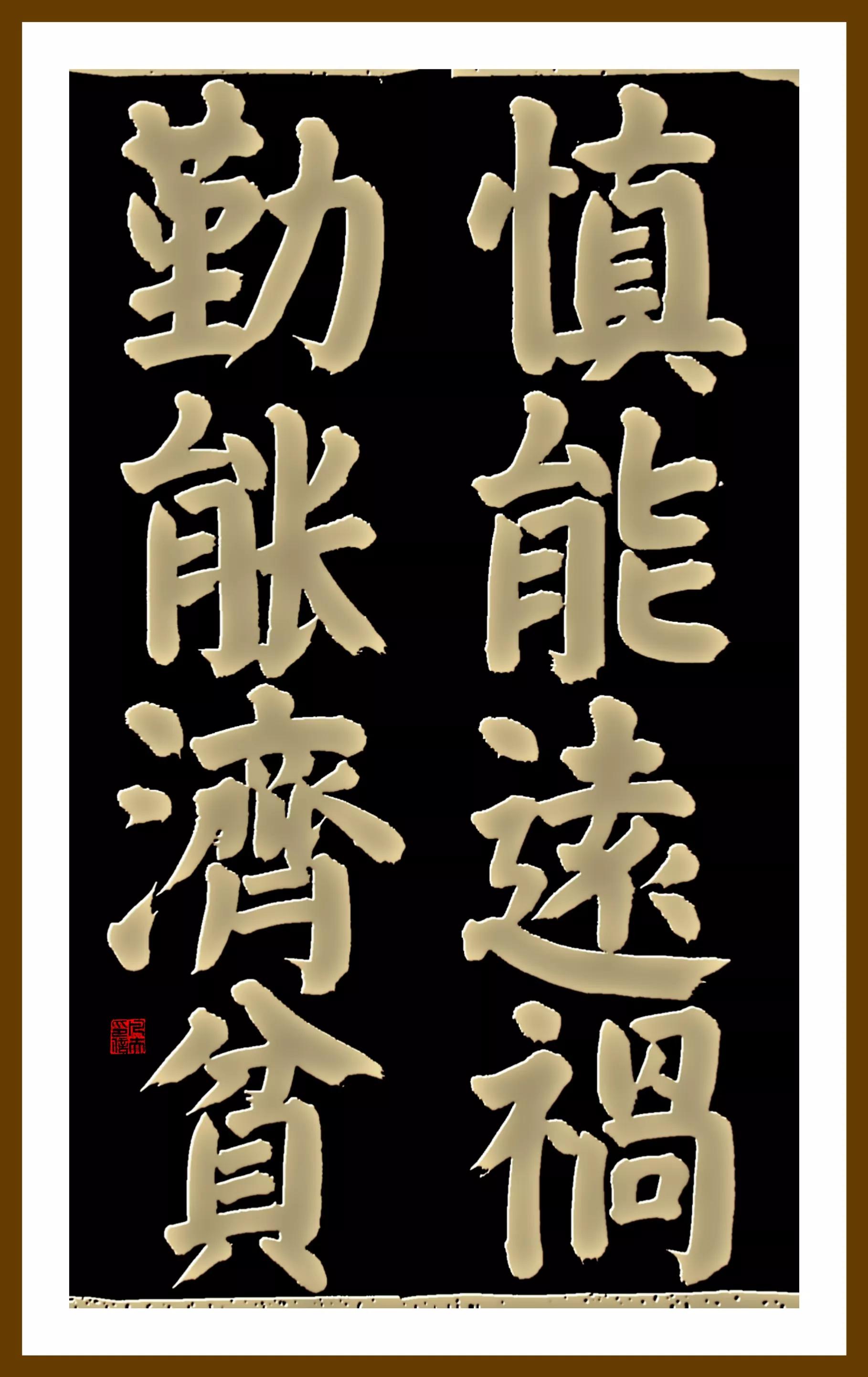 书古代经典语句(颜体)-8