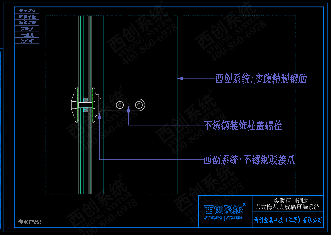 西創(chuàng)系統(tǒng)實腹精制鋼肋點式梅花夾具幕墻系統(tǒng)(圖5)