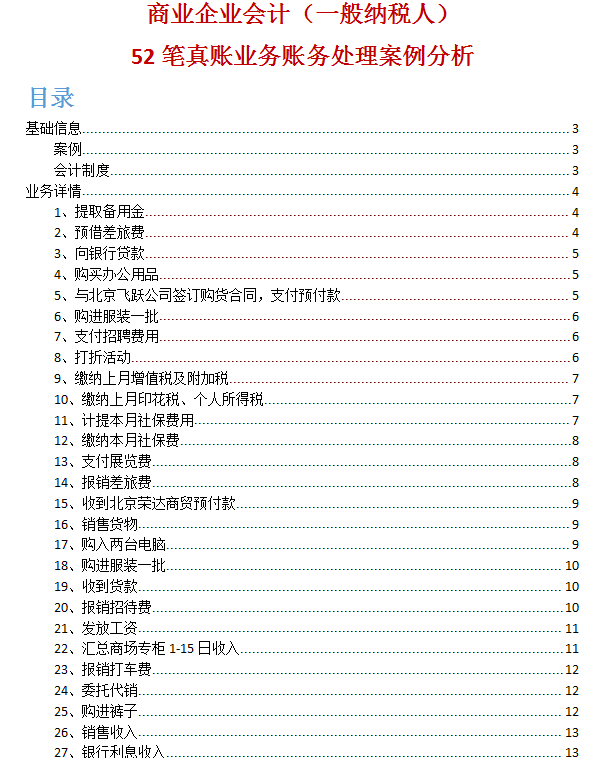 00后女行政转岗做商业企业会计，月薪8k，多亏了54笔商业会计分录