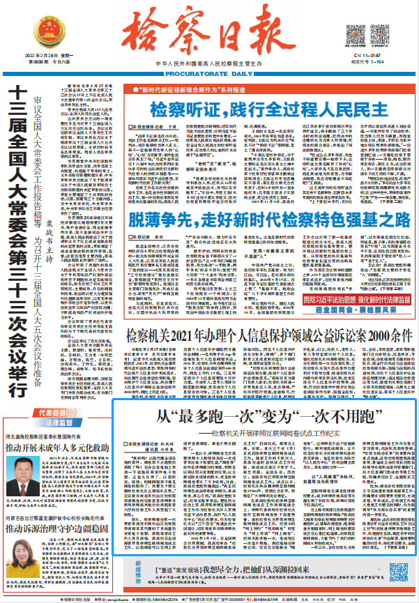 检察日报头版 | 从“最多跑一次”变为“一次不用跑”