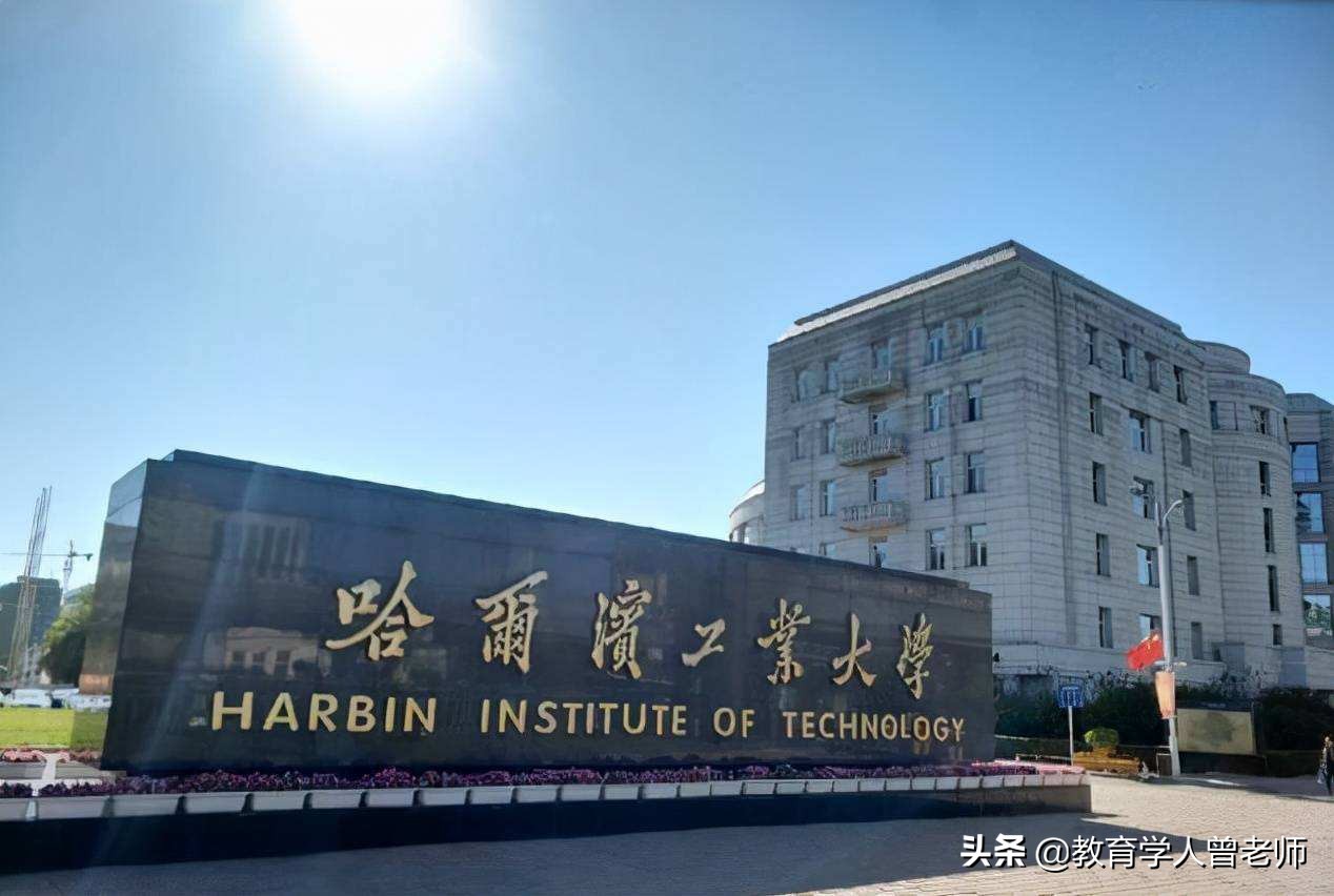 新双一流名单出炉，东北大学再度垫底，哈工大成为“老大”