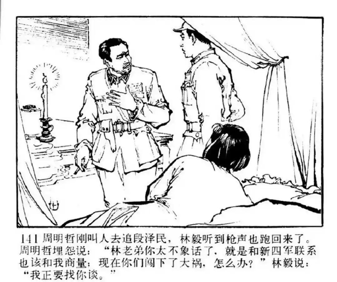 连环画《东进序曲》辽宁人民出版社张景祥 绘