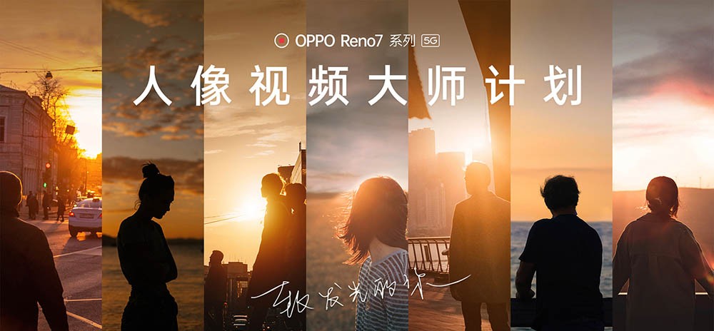 自拍无惧夜色，背面有流星 OPPO Reno7系列正式发布