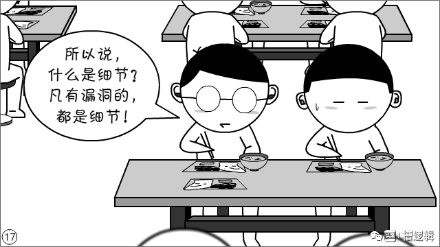 漫画丨细节总能挑出毛病,细节决定成败,所以你总失败