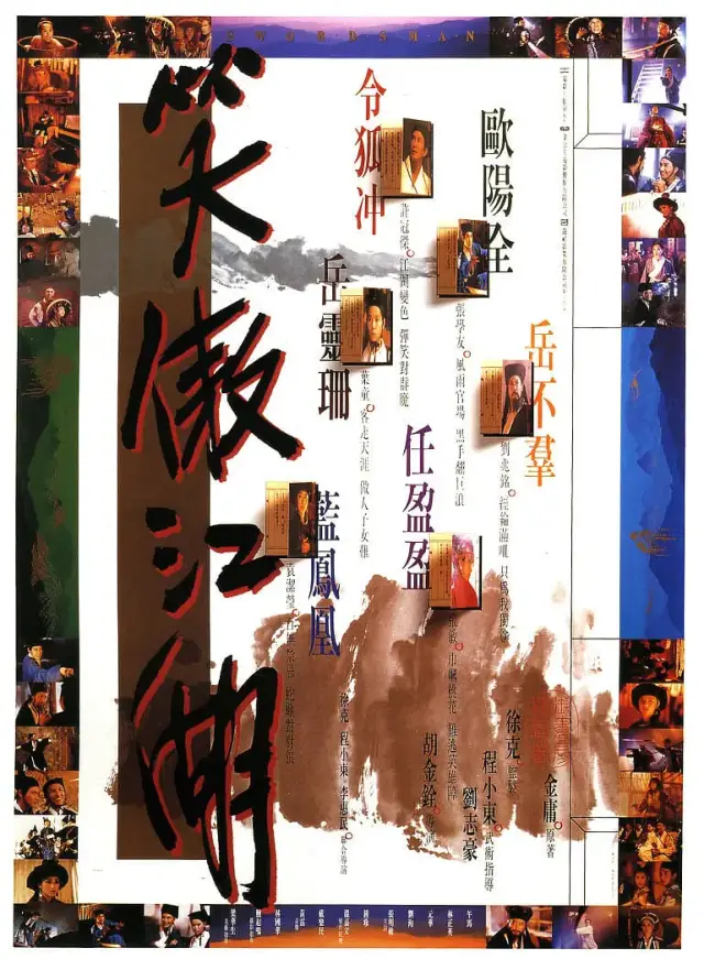 新版《倚天屠龙记》，是香港武侠电影的最后一次“诈尸”