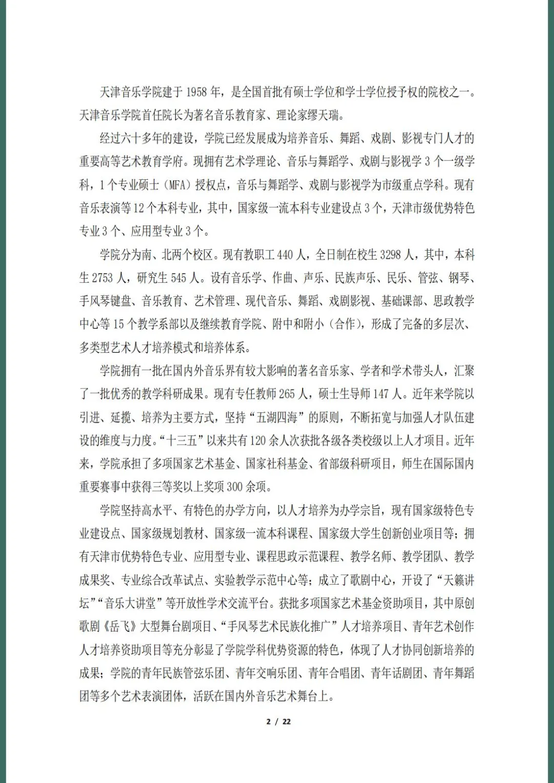 天津音乐学院2022本科招生简章！校考专业与各省统考子科类对照表