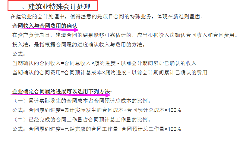 涨见识了！原来建筑会计这么简单：掌握这73笔账务处理即可