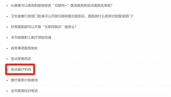 不用選醫保也能報銷的醫院，趕緊收藏！另外，還可以這樣查詢