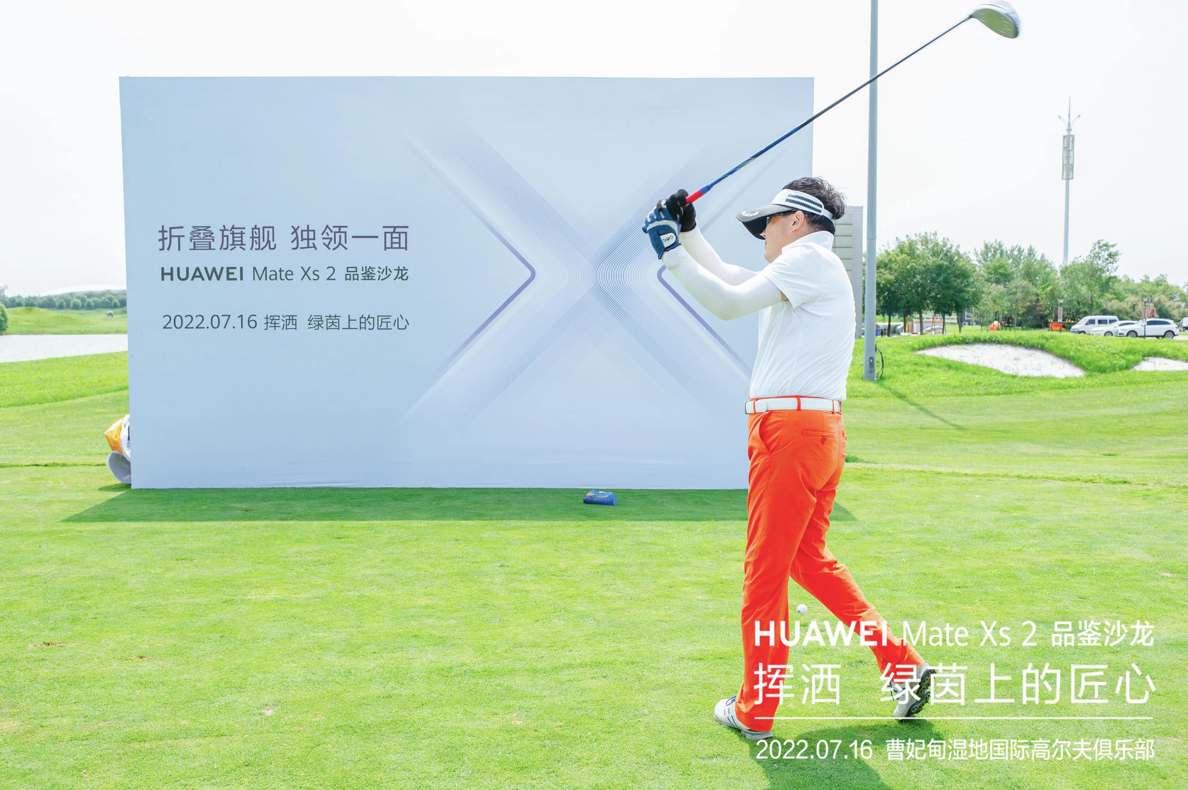 “挥洒绿茵场上的匠心”HUAWEIMateXs2高端品鉴会圆满落幕