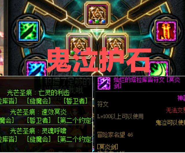 DNF（鬼剑士篇）护石符文如何选择？一分钟教你最佳搭配