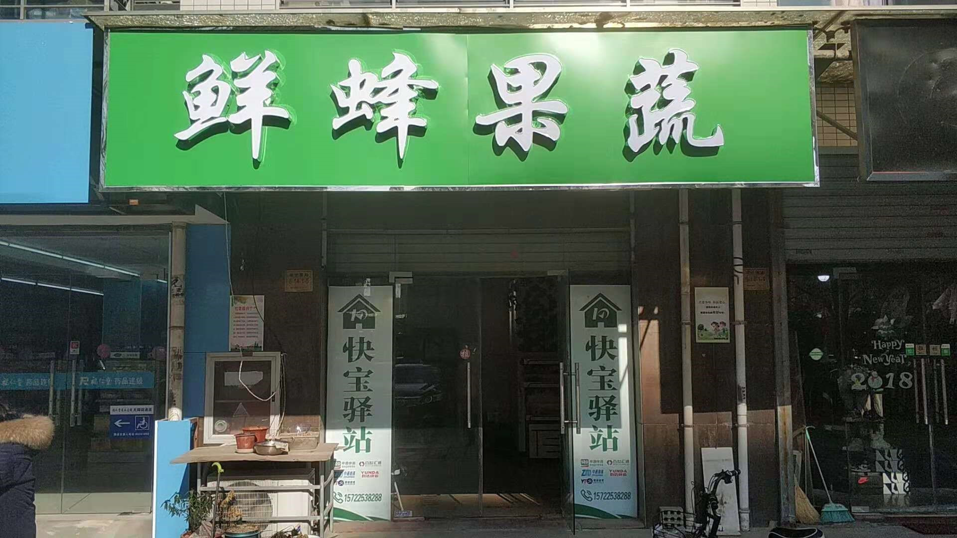 驿站转让费8万，每天600个件，值得接手吗？里面有什么套路？