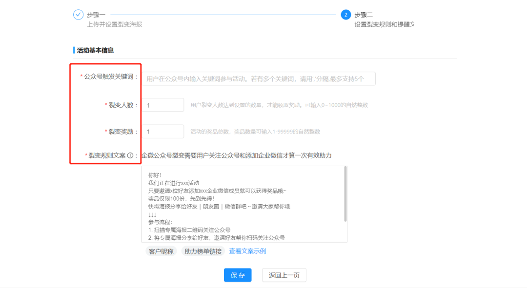 如何做好企业微信+公众号的双重裂变？这个裂变工具强烈推荐