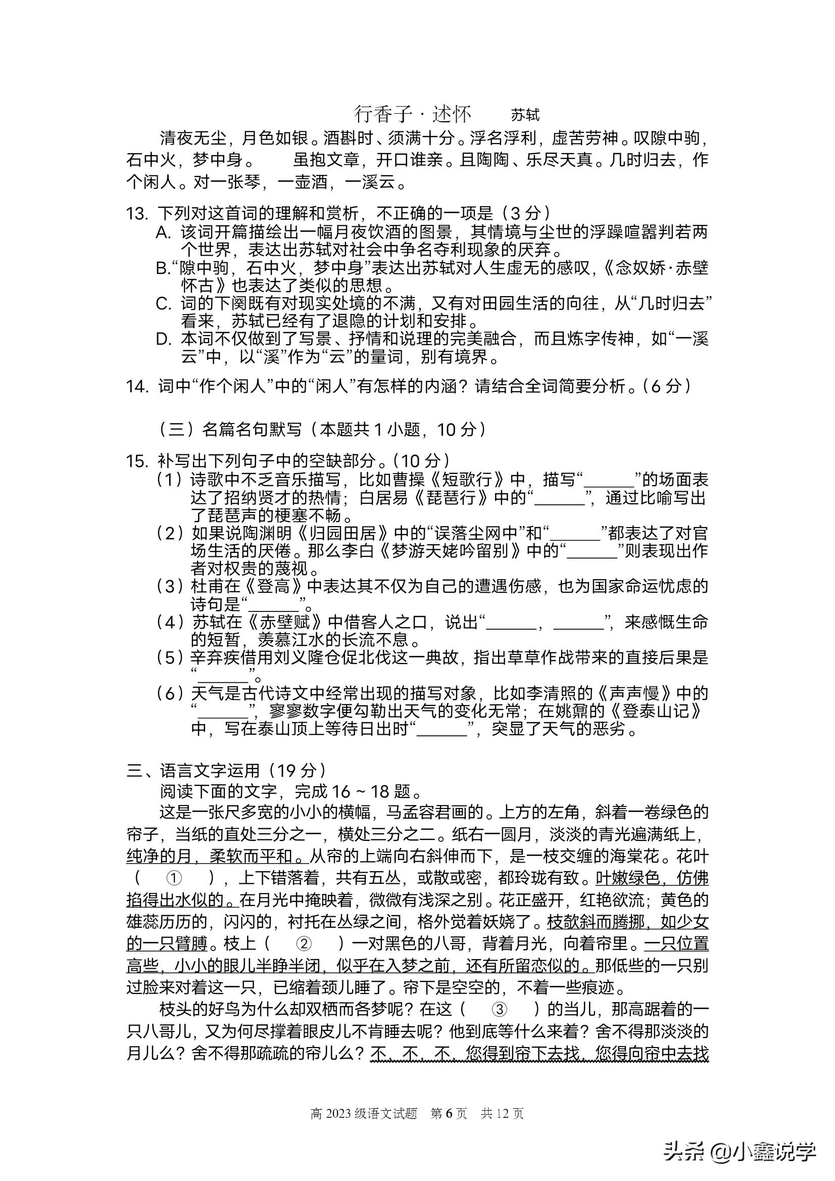 期末试卷｜重庆南开中学高一语文期末考试试卷，解析版