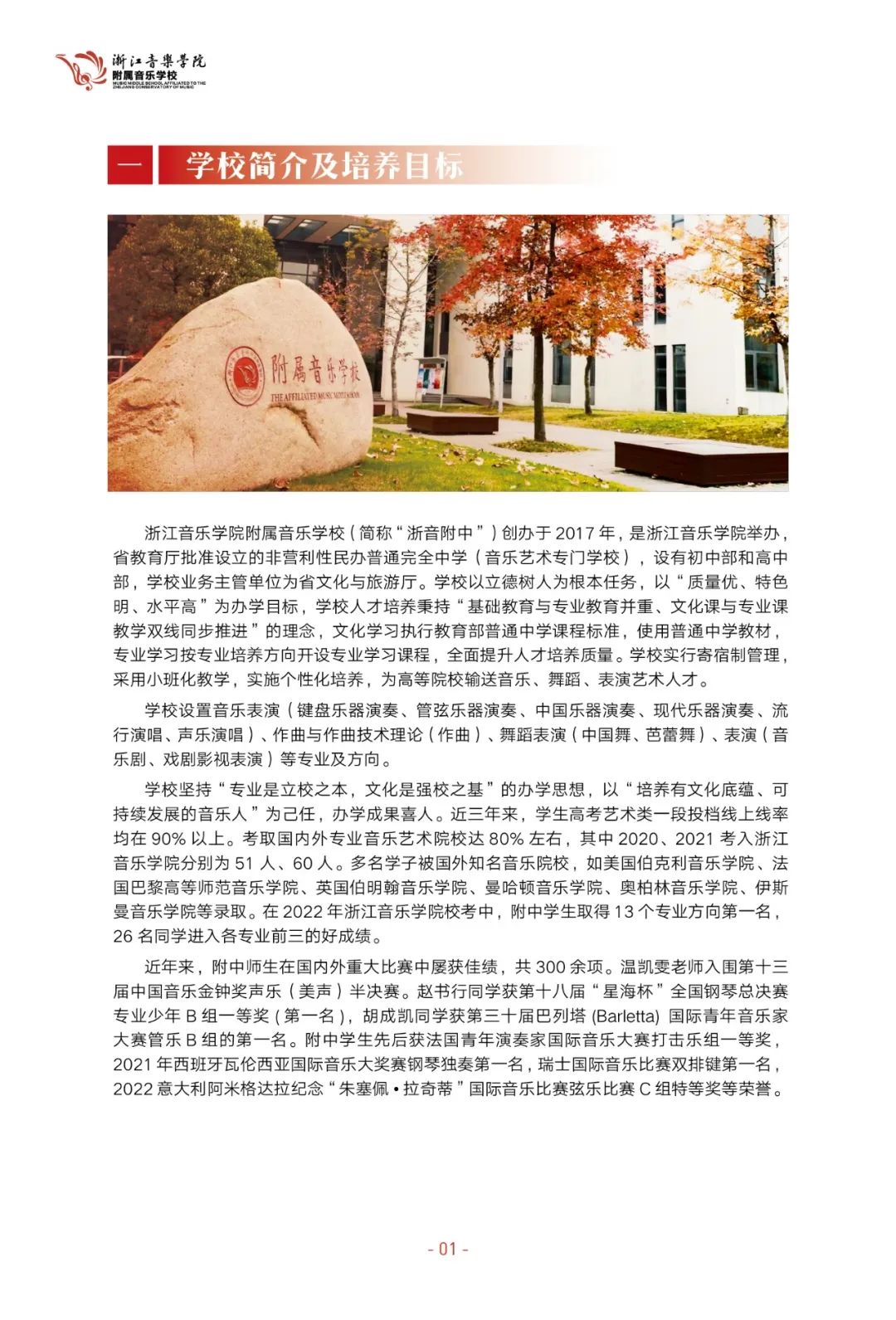 「浙江音乐学院附中」2022年招生简章